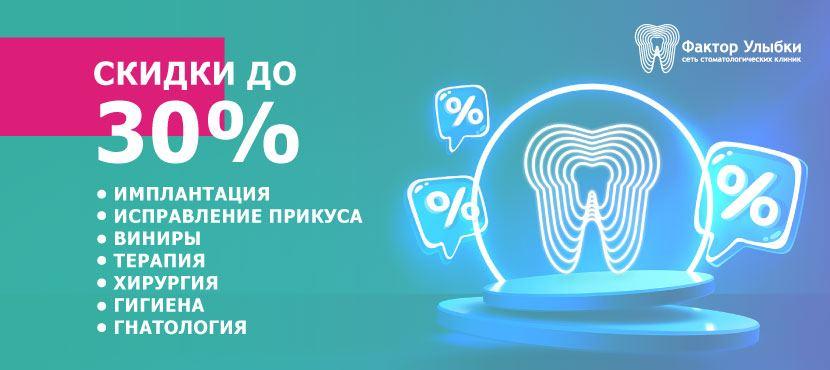 Сеть стоматологических клиник Фактор Улыбки﻿