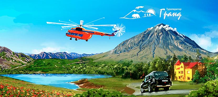 Гранд - туры и экскурсии на Камчатку - Best Benefits