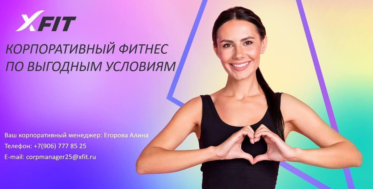 Сеть фитнес-клубов XFIT