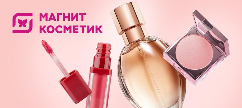 Магнит Косметик с доставкой - Best Benefits