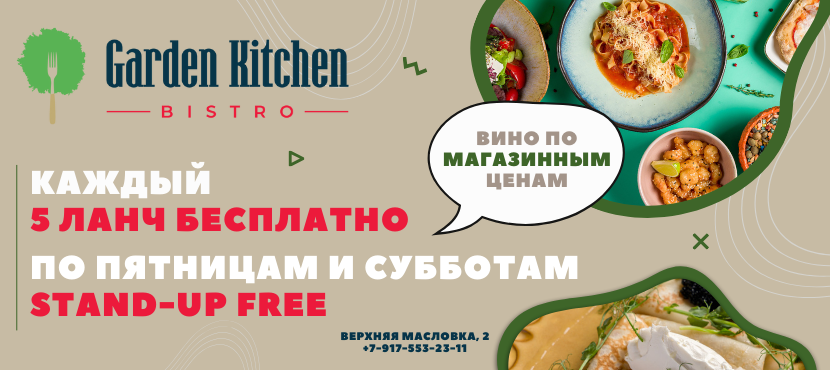 Garden Kitchen Bistro