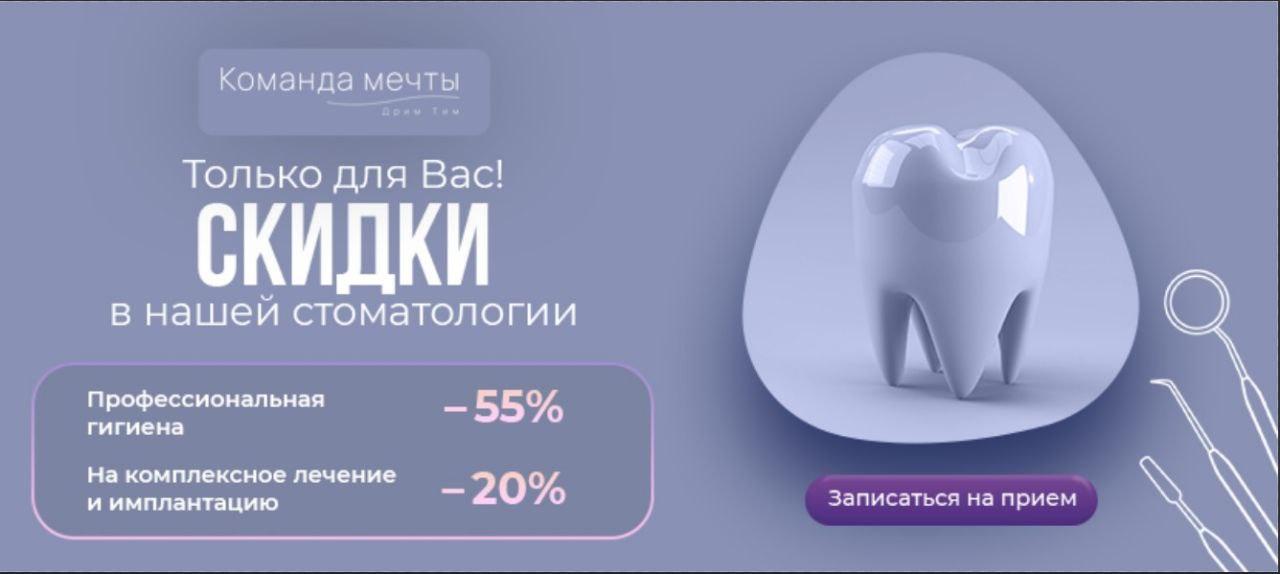 Стоматологический холдинг Команда мечты