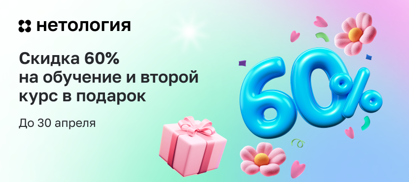Образовательная платформа Нетология