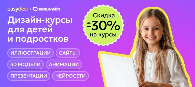 Онлайн-школа IT-дизайна для детей и подростков Easydesi