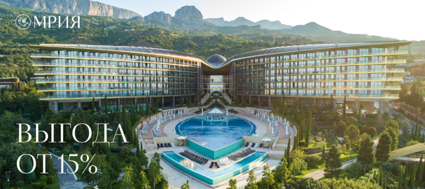 Курорт Мрия в Крыму