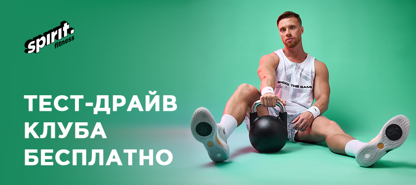 Фитнес-клубы Spirit.Fitness