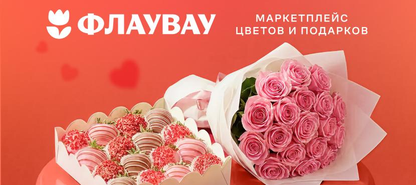 Маркетплейс цветов и подарков «Флаувау»