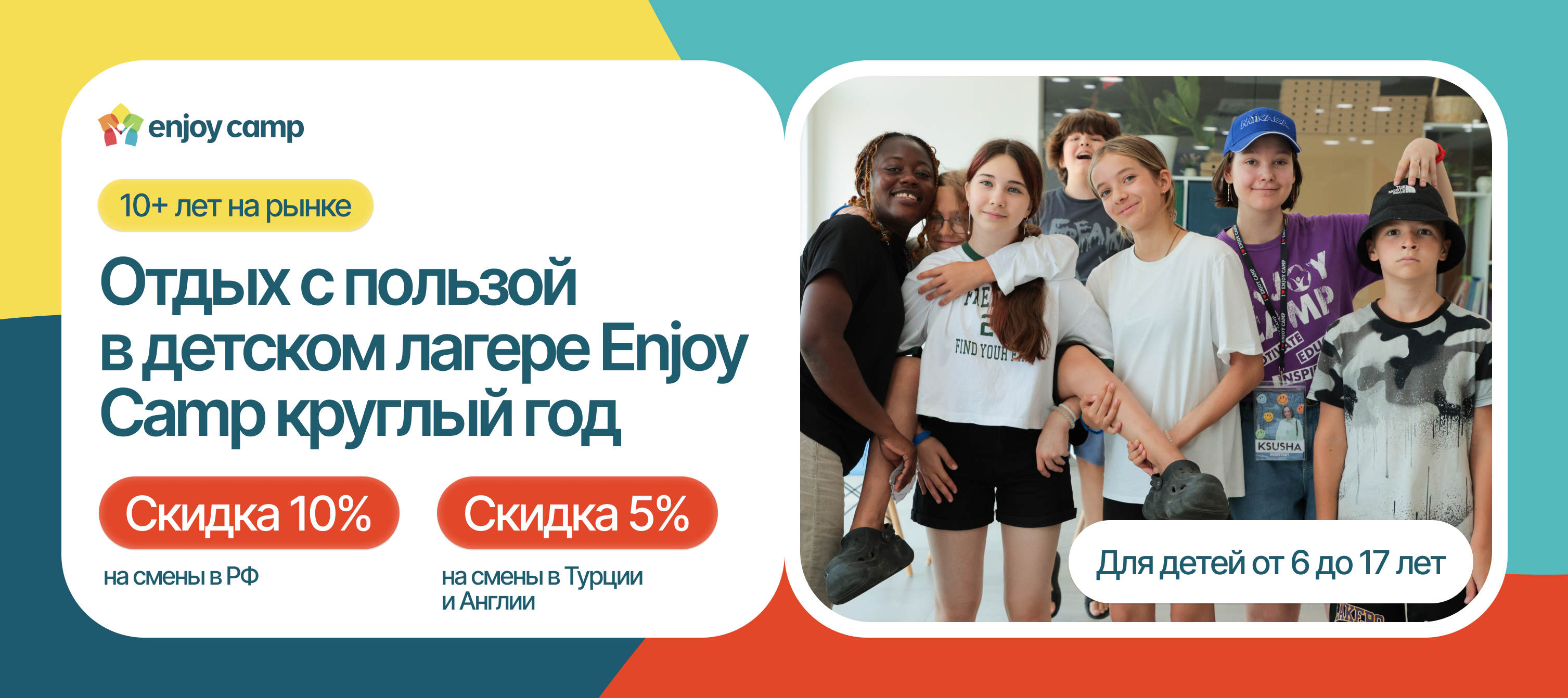 Детские лагеря Enjoy Camp