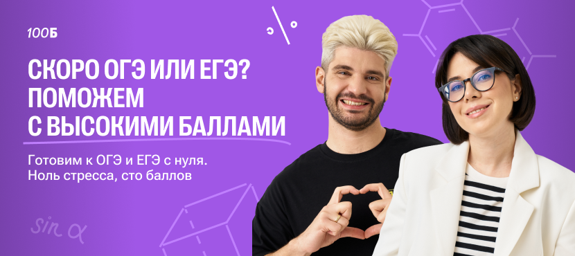 100балльный репетитор
