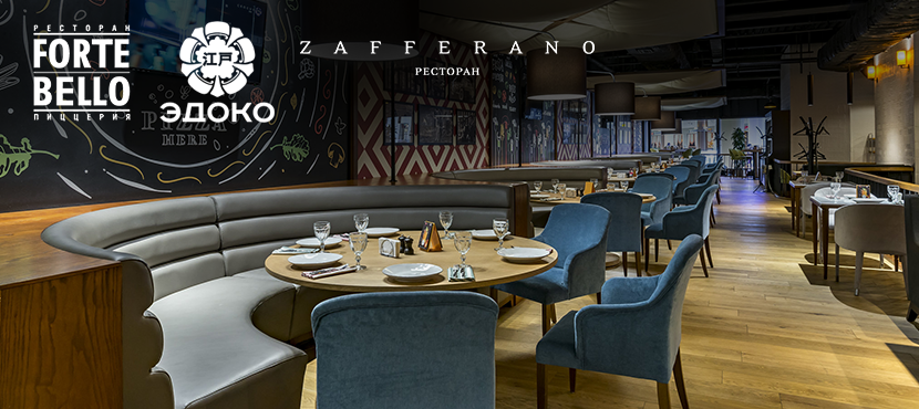 Тройной ресторанный концепт Zafferano-Forte Bello-Эдоко Vegas Кунцево