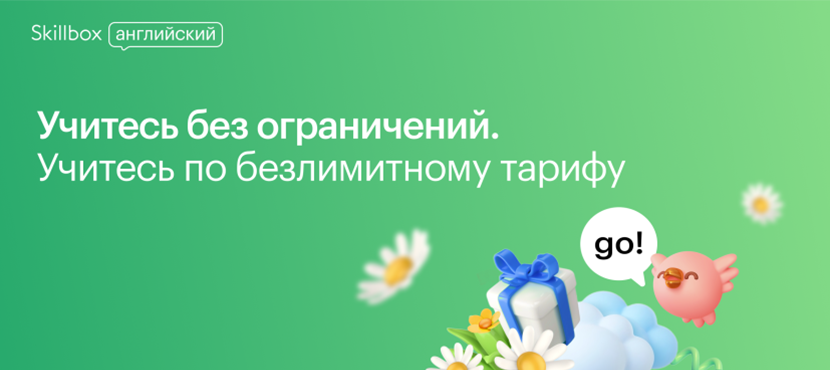 Онлайн-школа английского Skillbox