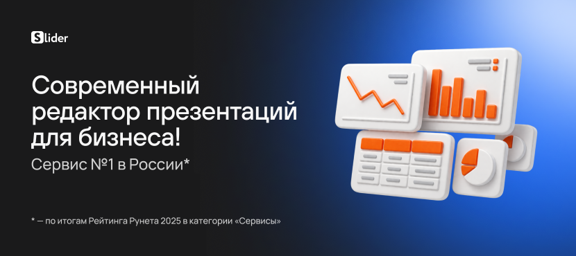 Slider AI — онлайн-редактор презентаций с шаблонами и нейросетями