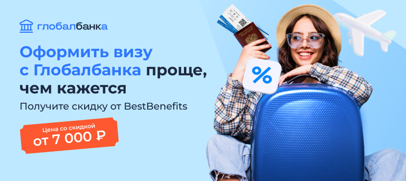 Оформление виз: Шенген, США, Великобритания, Япония от Глобалбанк