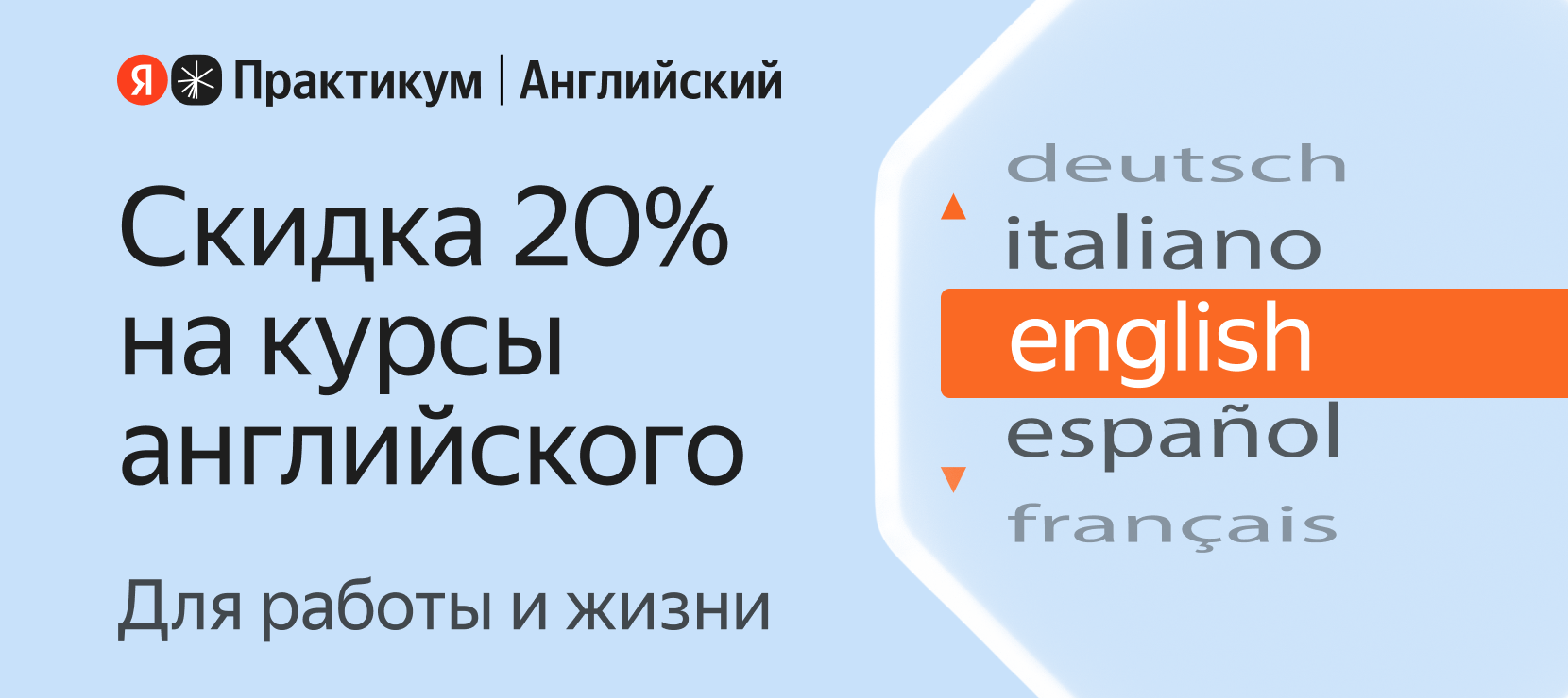 Английский язык от Яндекс Практикума