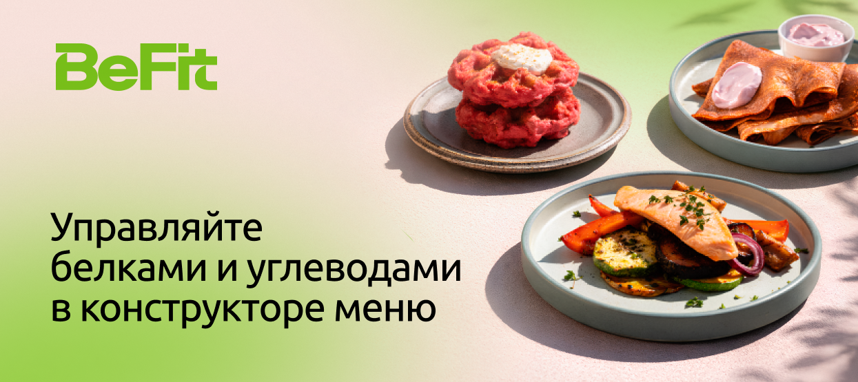 Сервис доставки здорового питания BeFit