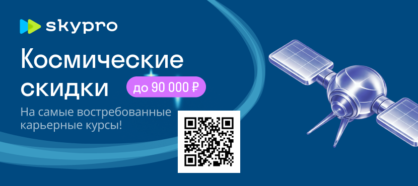Skypro - центр развития профессиональных навыков