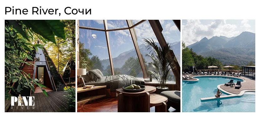 Отель Pine River в Красной Поляне