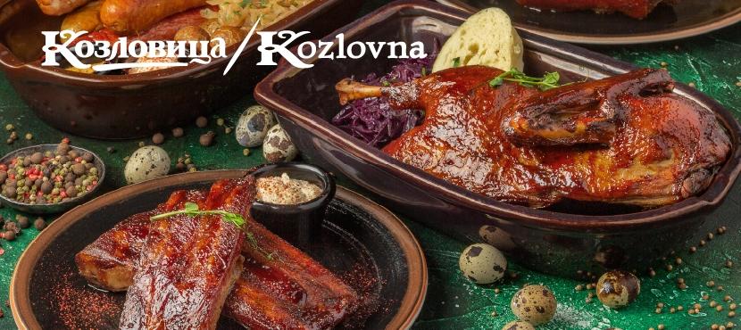 Рестораны Козловица и Козловна