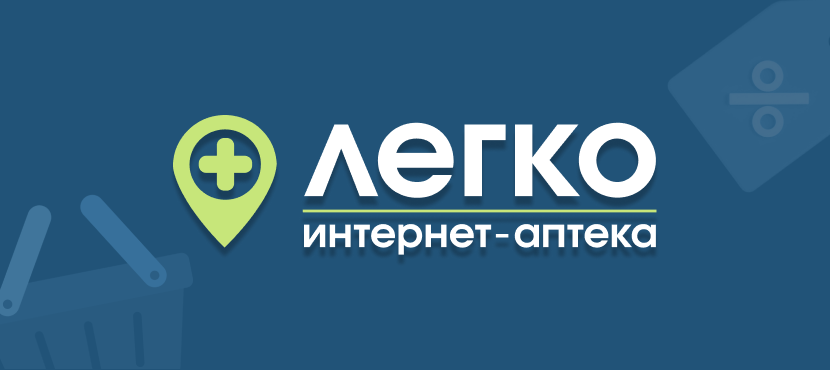 Интернет-аптека Легко