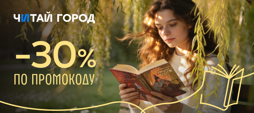 Интернет-магазин книг Читай-город