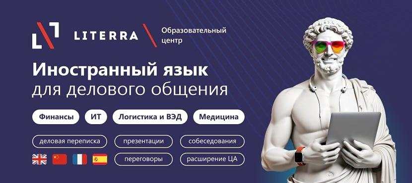 Образовательный центр Литерра
