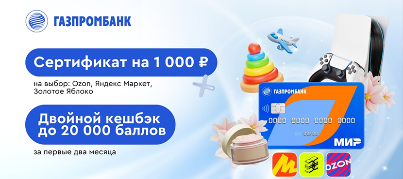 Газпромбанк. МИР Дебетовая карта