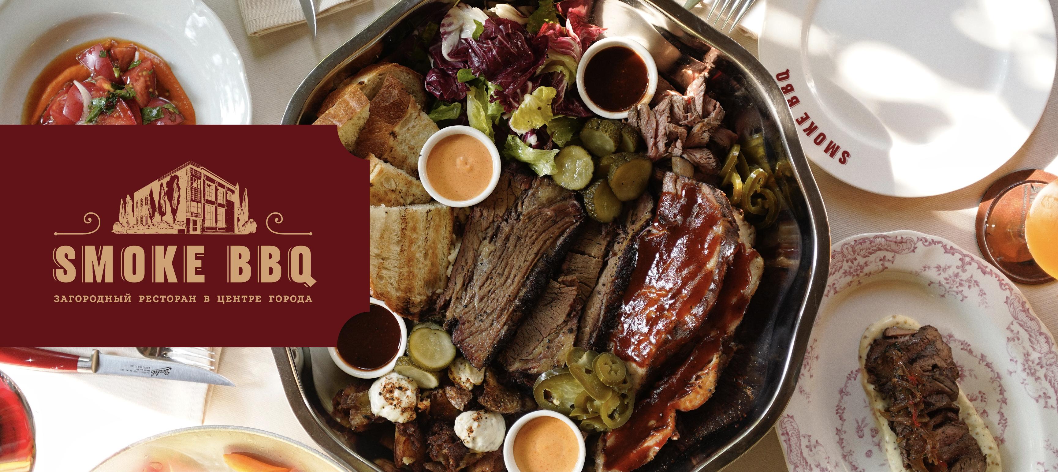 Smoke BBQ