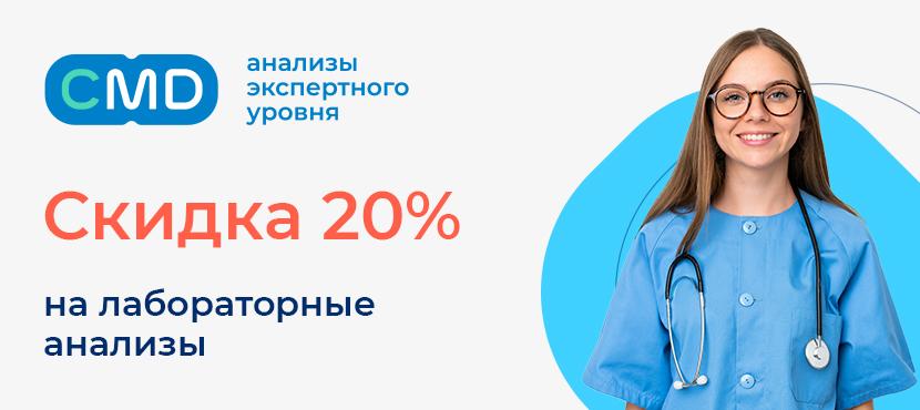 Сеть медицинских офисов и клиник CMD
