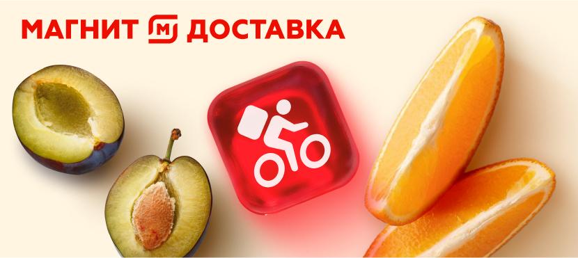 Онлайн-супермаркет Магнит Доставка