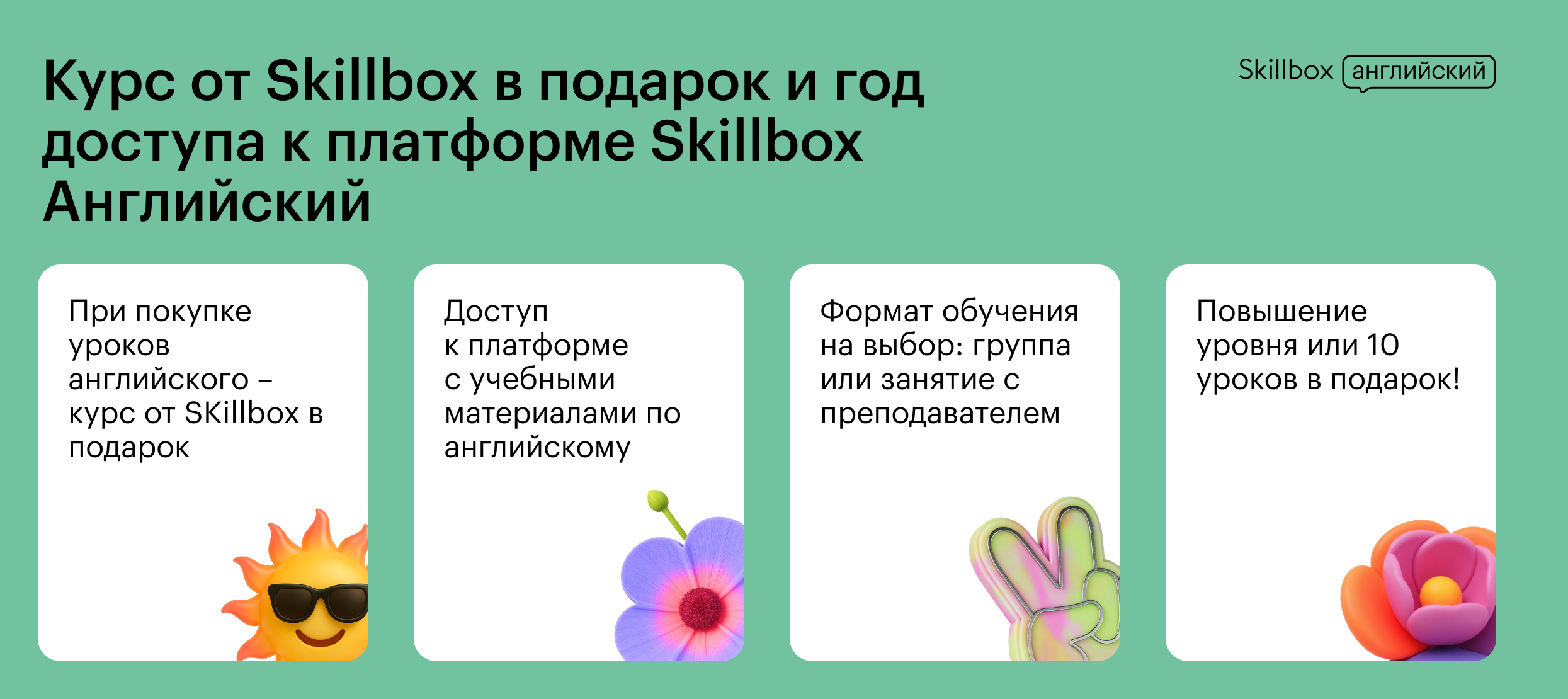Онлайн-школа английского Skillbox