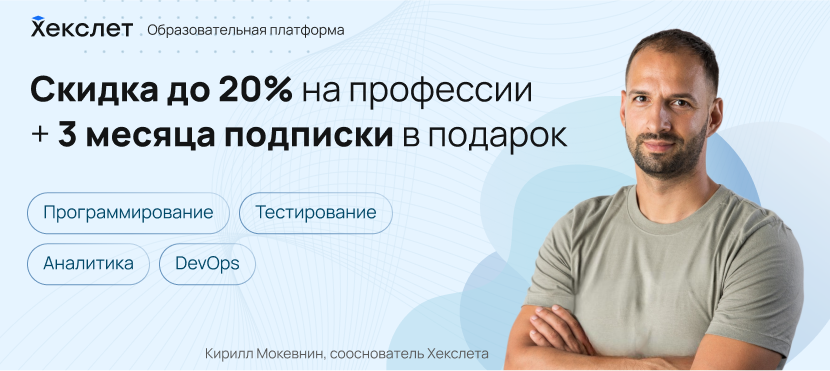 Онлайн-школа Хекслет