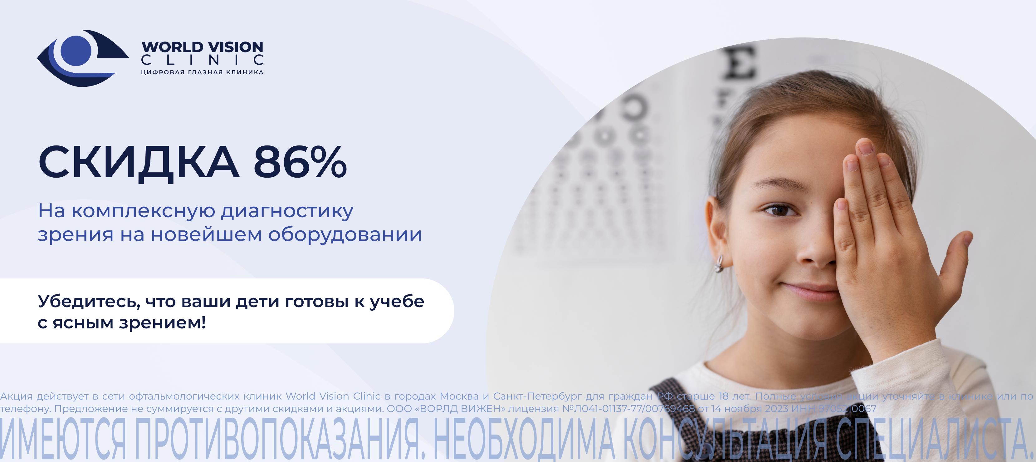 Цифровые глазные клиники World Vision