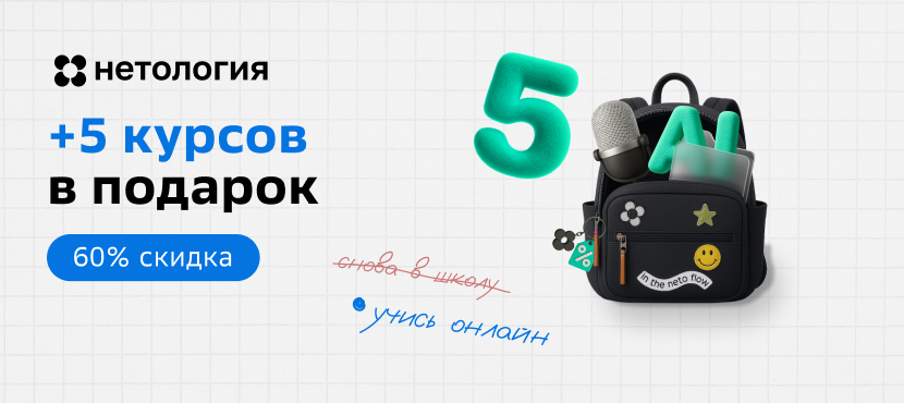 Образовательная платформа Нетология