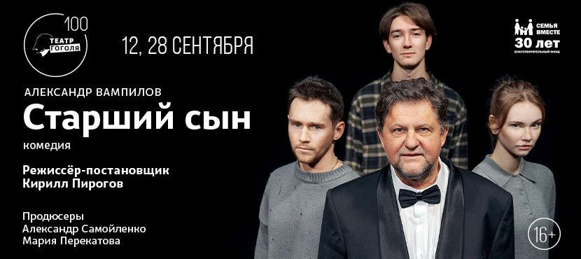 ТЕАТР им.Н.В. ГОГОЛЯ