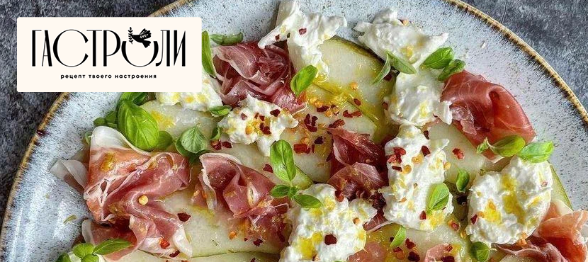 Ресторан Гастроли