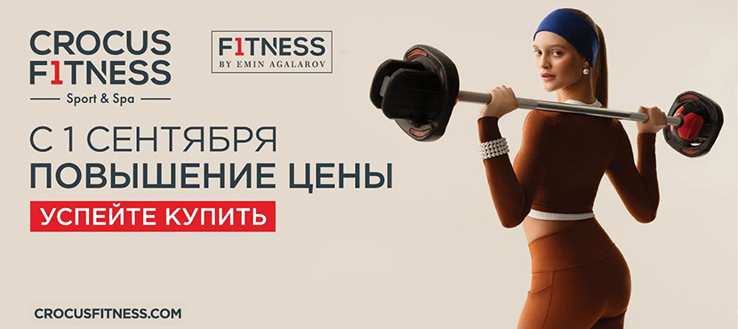 Сеть фитнес-клубов Crocus Fitness