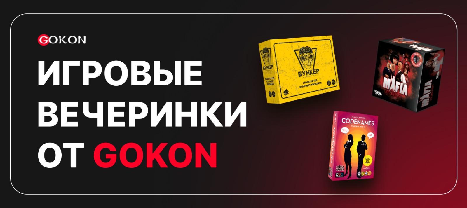 Знакомства в игровом формате от Gokon