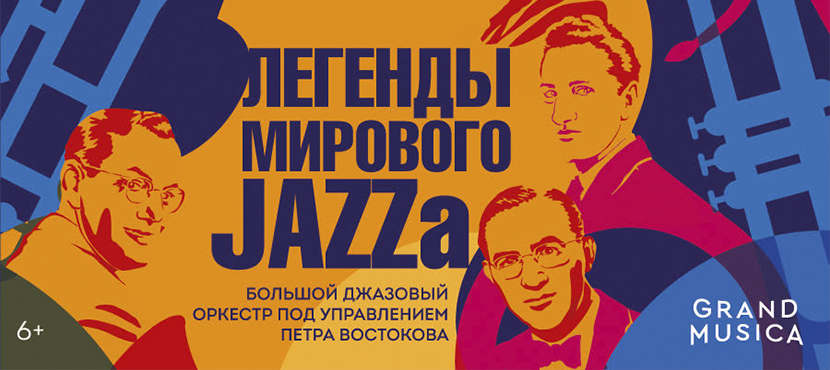 Концертное агентство Grand Musica