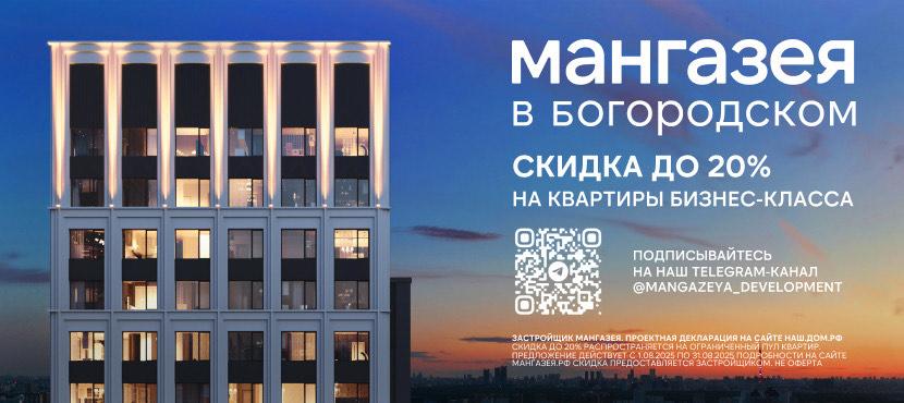 «Мангазея в Богородском» – квартиры бизнес-класса