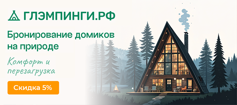 Глэмпинги.рф