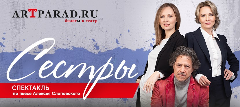 Спектакли от Артпарад