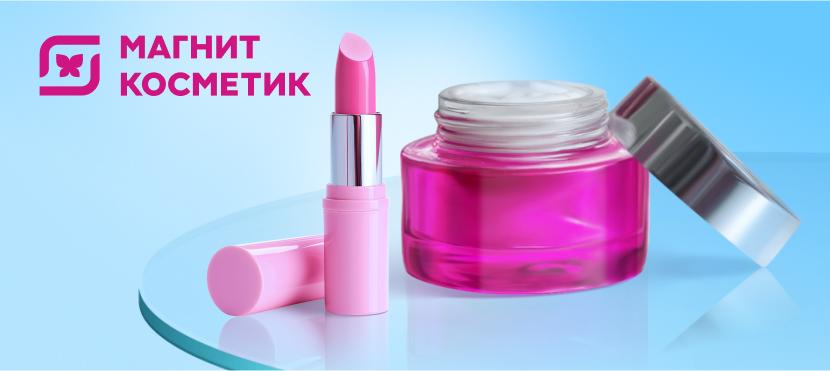 Магнит Косметик с доставкой