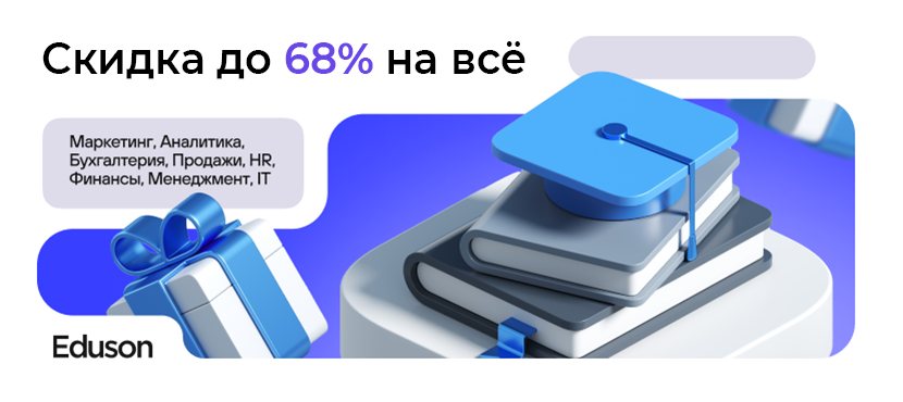 Академия Eduson — онлайн-университет профессий