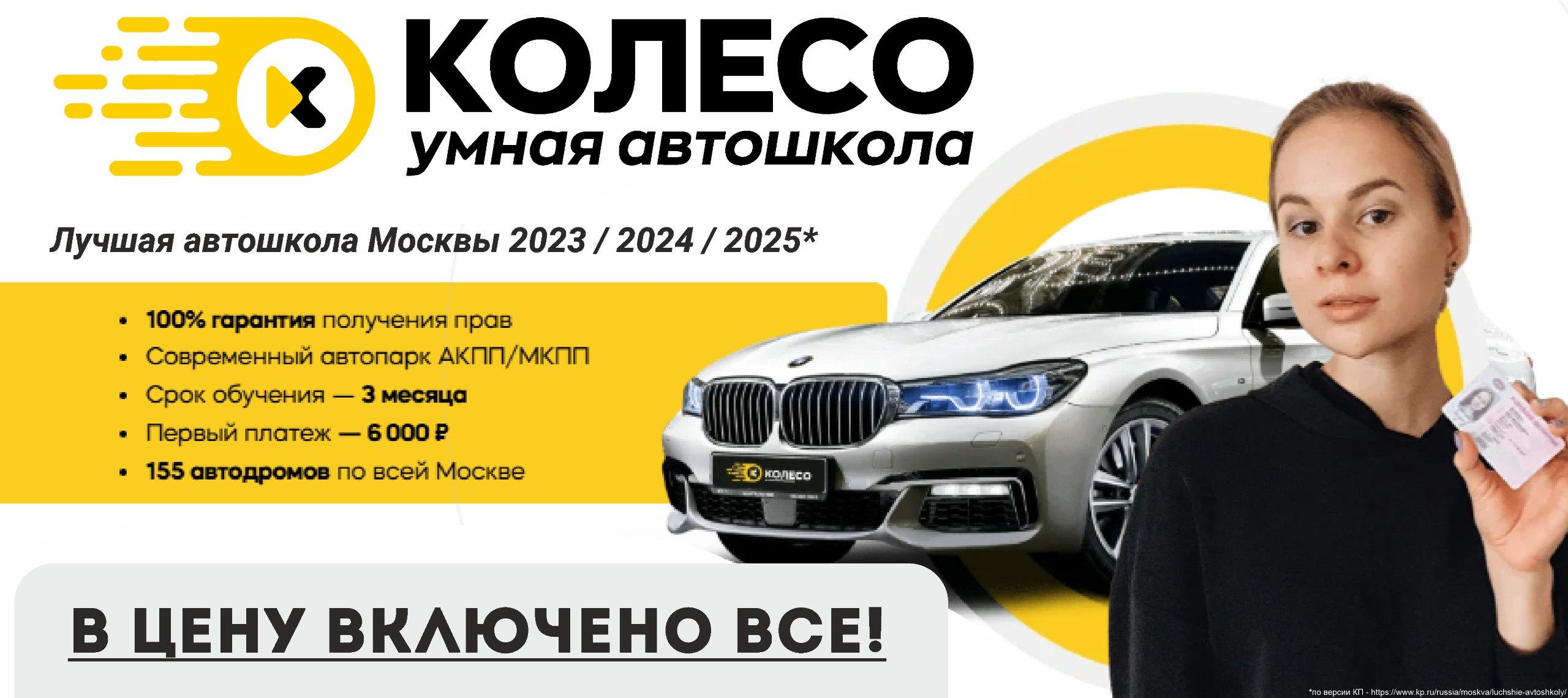 Автошкола Колесо