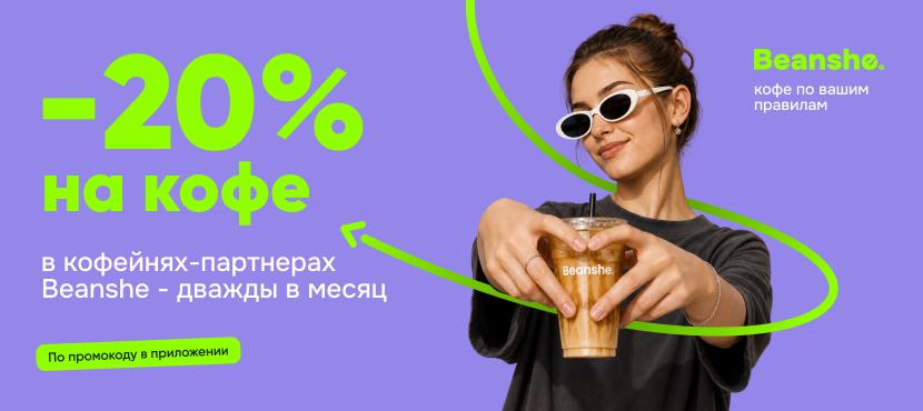 Агрегатор кофеен Beanshe