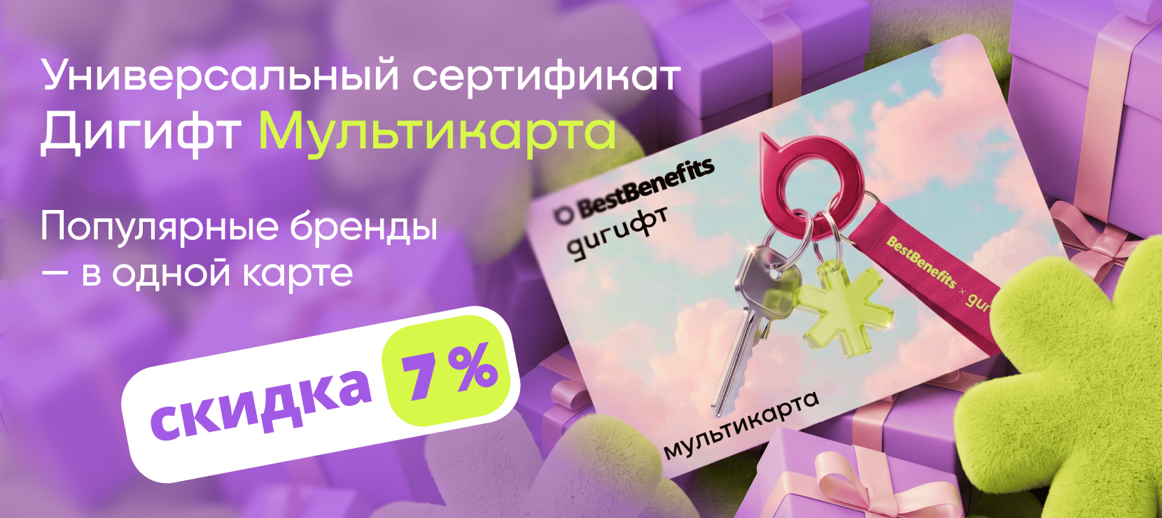 Универсальная подарочная Мультикарта Дигифт