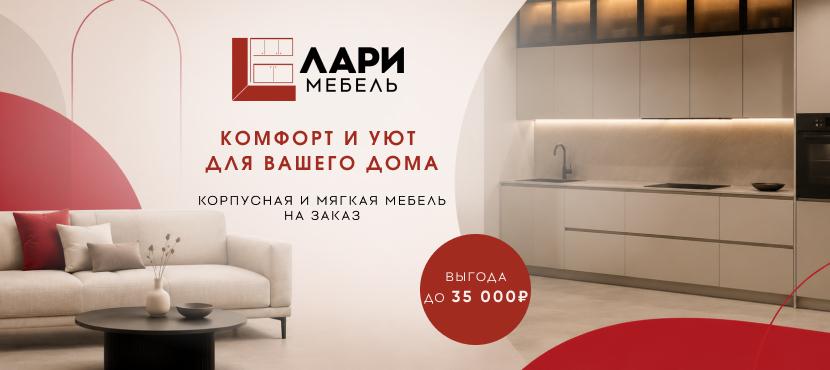 Лари-Мебель