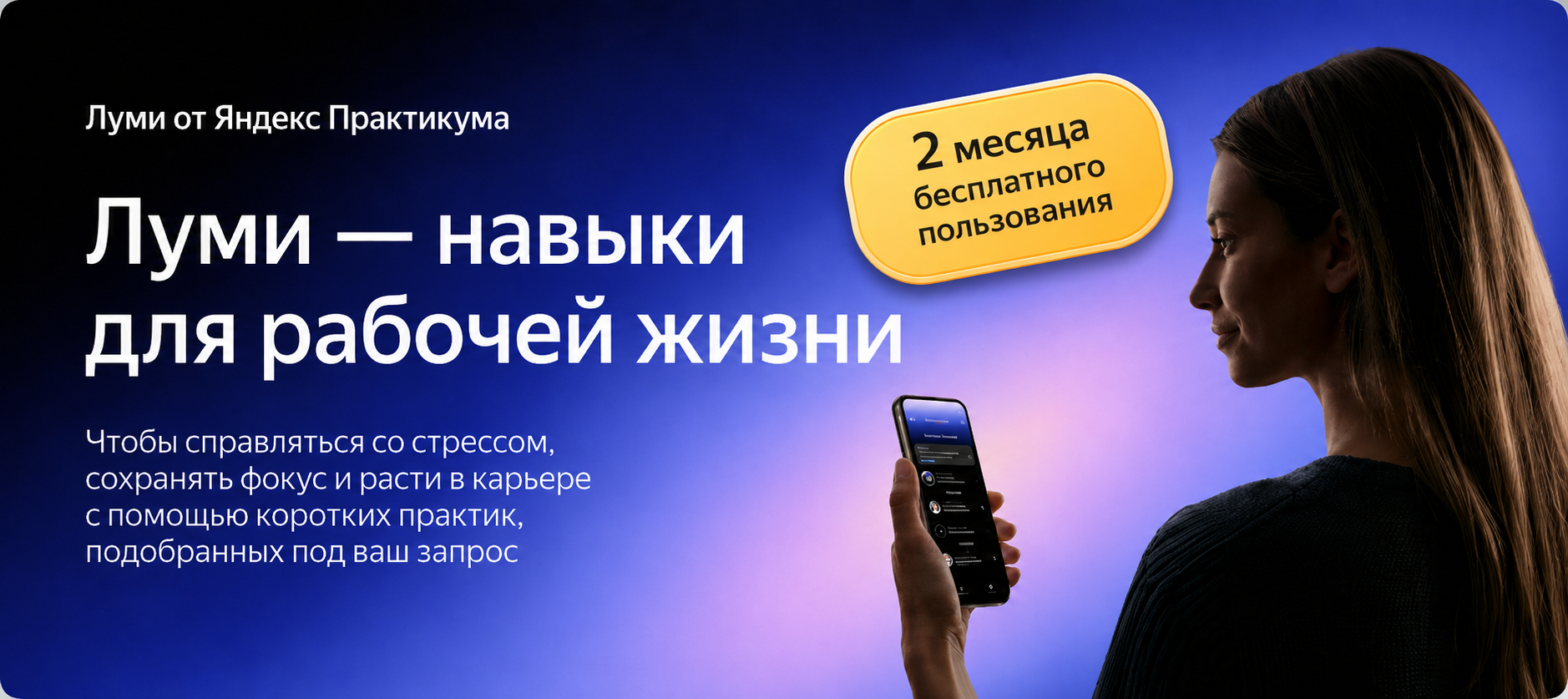 Луми — сервис Яндекс Практикума