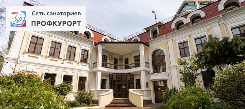 Сеть санаториев Профкурорт