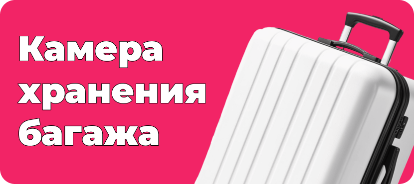 Qeepl - сеть камер хранения